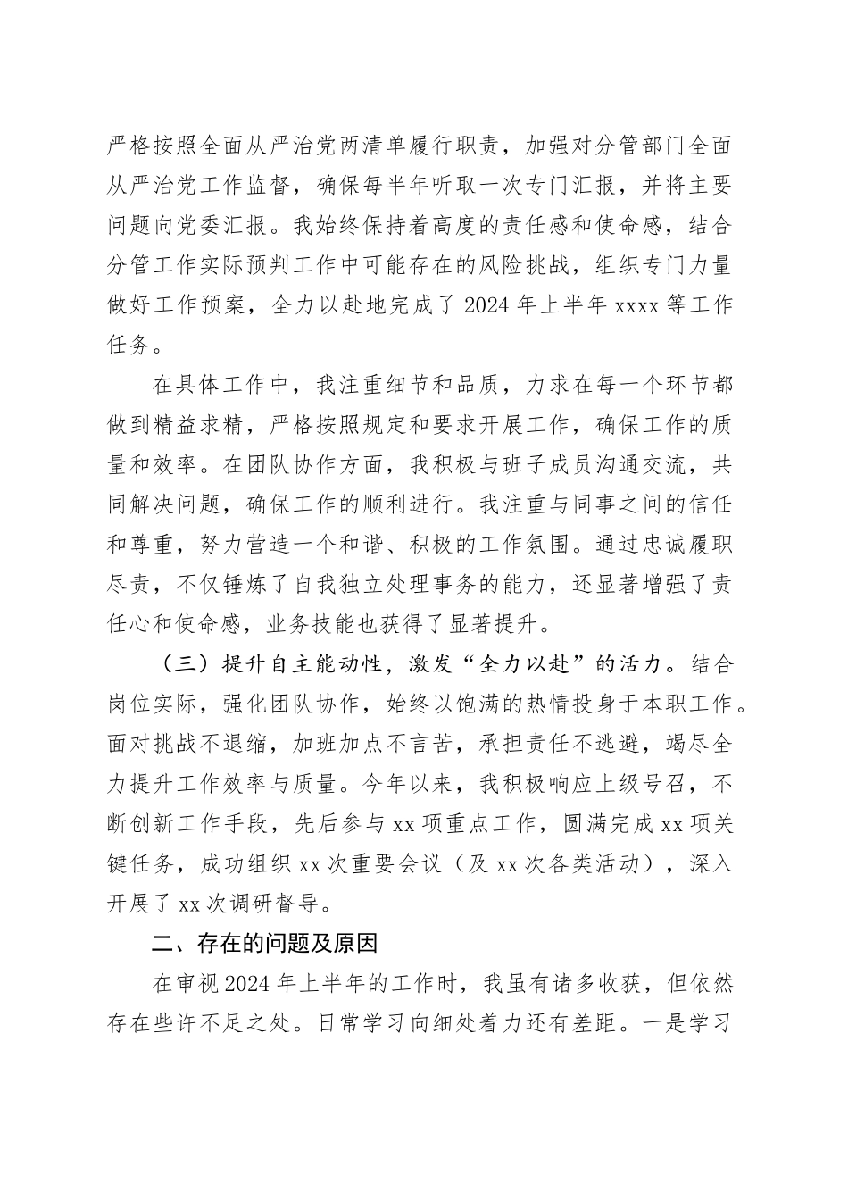 2024年上半年工作情况汇报_第2页