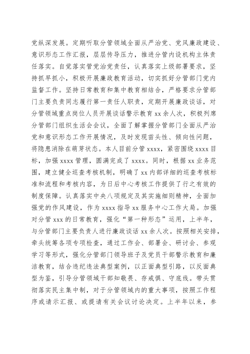 2024年上半年工作完成情况和下半年工作打算情况汇报_第2页