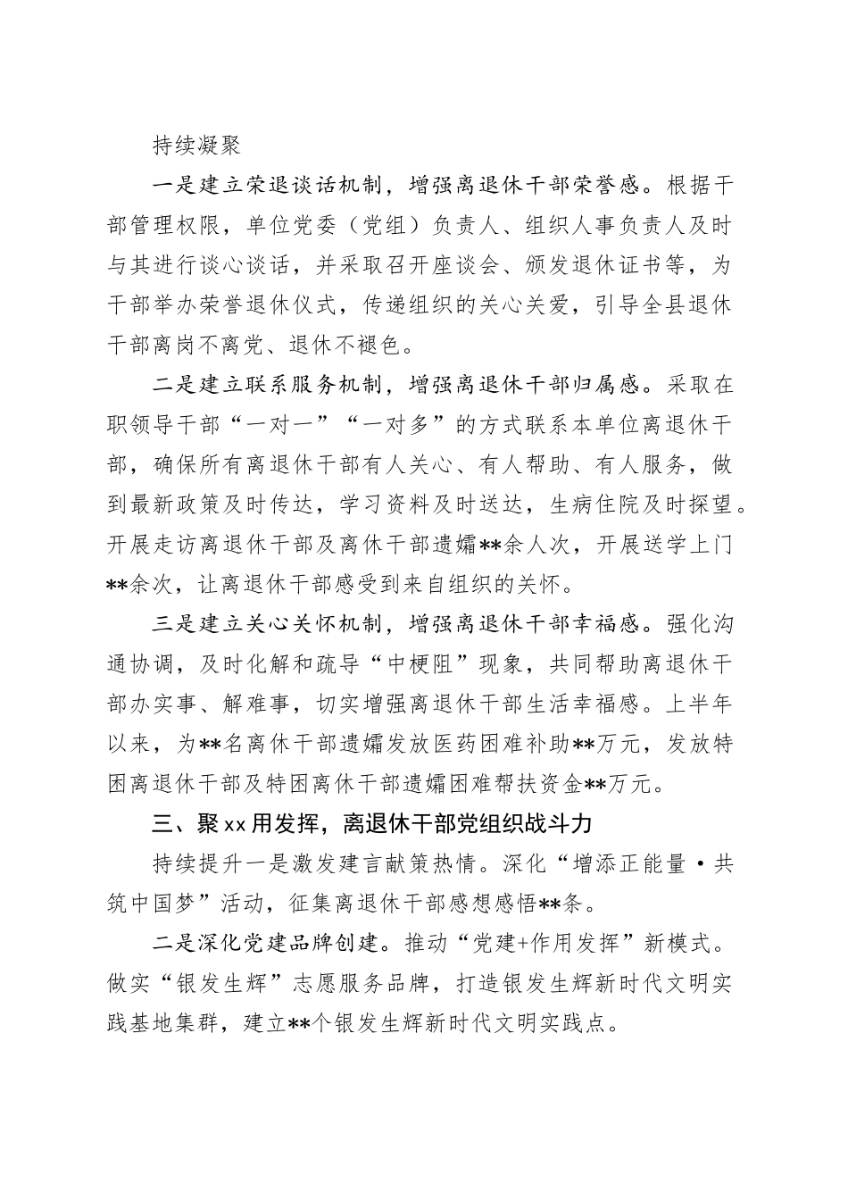 2024年上半年工作总结（离退休干部）_第2页