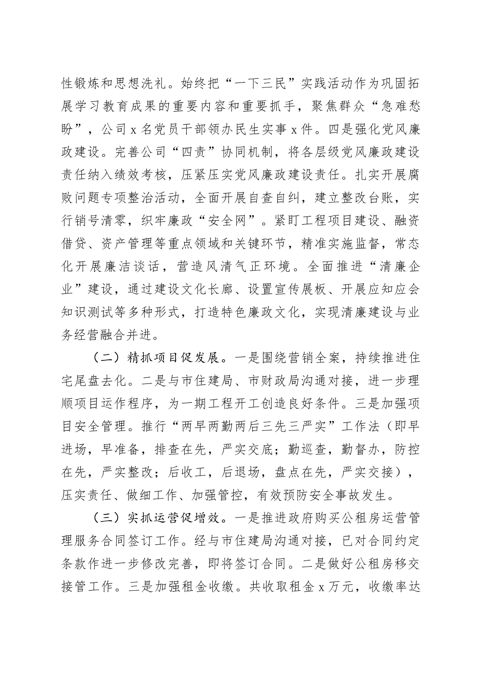 2024年上半年工作总结公司全面汇报报告20240710_第2页