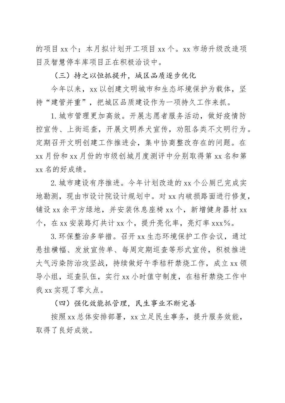 2024年上半年工作总结和2024年下半年工作谋划_第2页