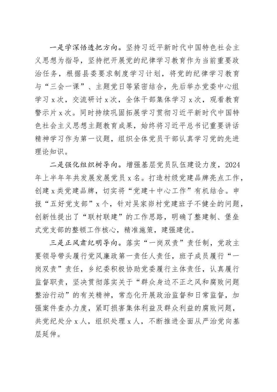 2024年上半年工作总结和下半年工作安排合集（9篇）（镇乡、街道）_第2页