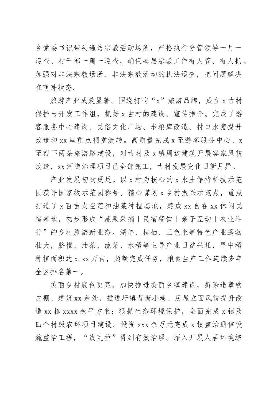 2024年上半年工作总结和下半年工作打算（镇乡）_第2页