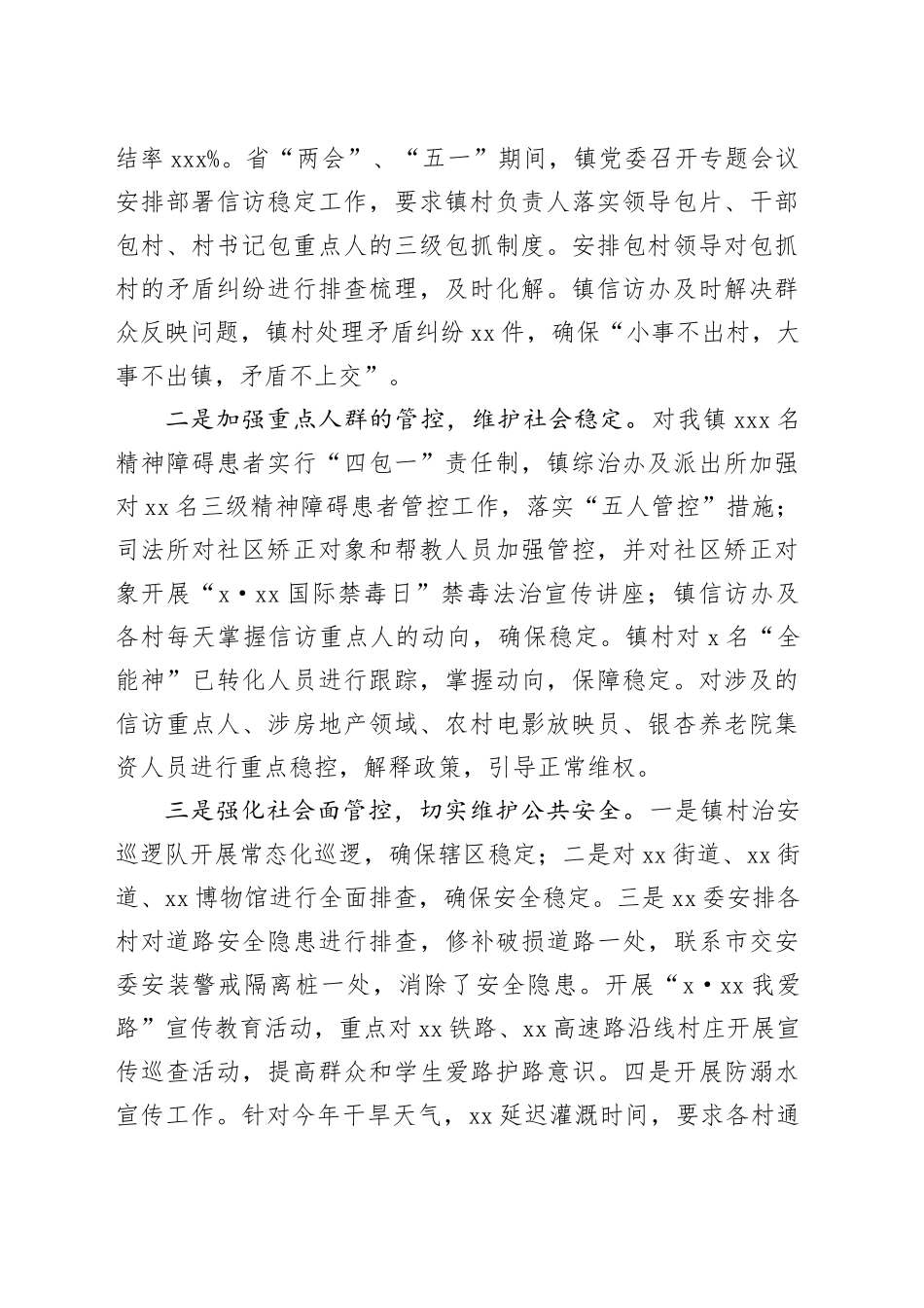 2024年上半年工作总结和下半年工作计划（镇乡、街道）（7篇）_第2页