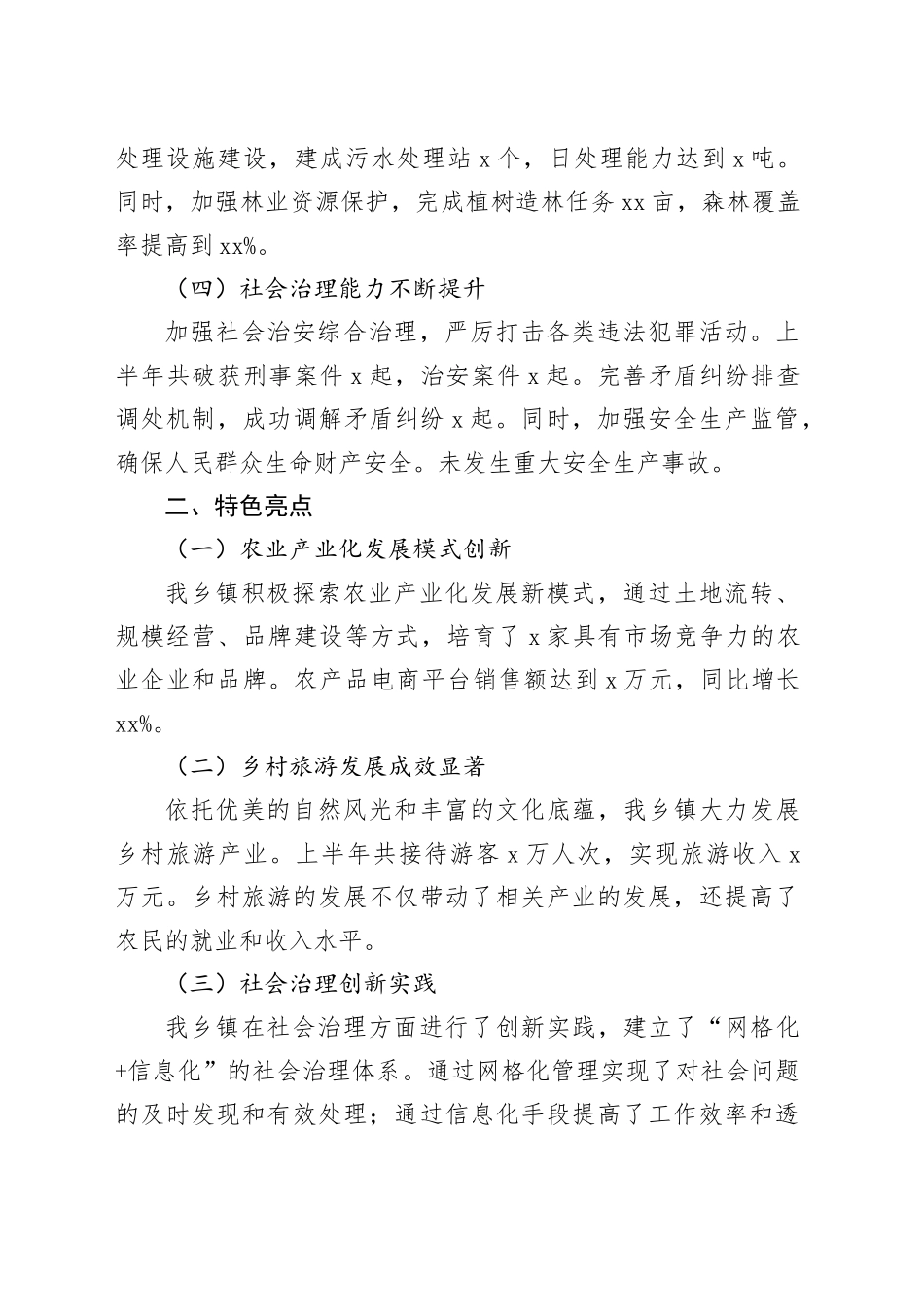 2024年上半年工作总结和下半年工作计划_第2页