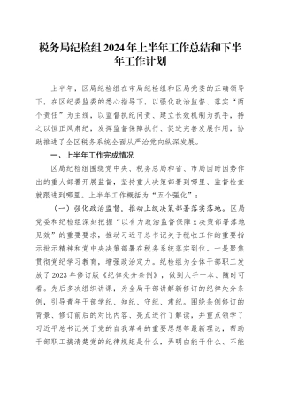 2024年上半年工作总结和下半年工作计划汇报报告20240710