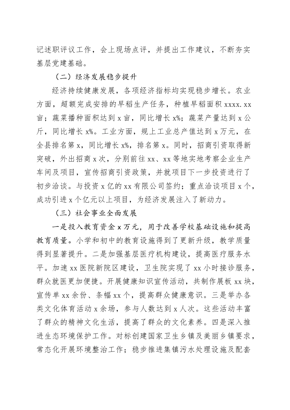 2024年上半年工作总结和下半年工作计划模板（乡镇街道）_第2页