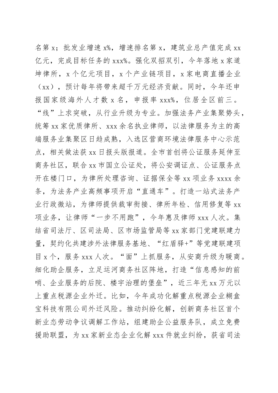 2024年上半年工作总结和下半年工作思路合集（5篇）（街道、镇乡）_第2页