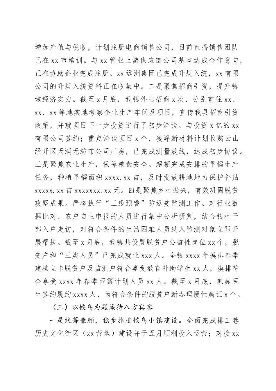 2024年上半年工作总结及下半年工作安排_第2页