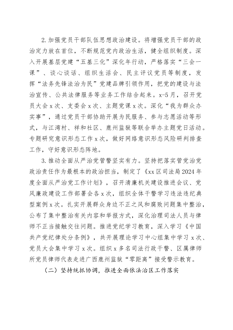 2024年上半年工作总结及下半年工作计划（5篇司法局教体局县市场监督管理农业农村局19021字）_第2页