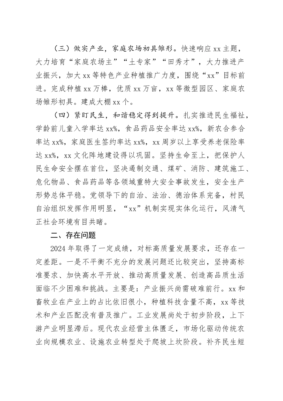 2024年上半年工作总结及下半年工作计划_第2页