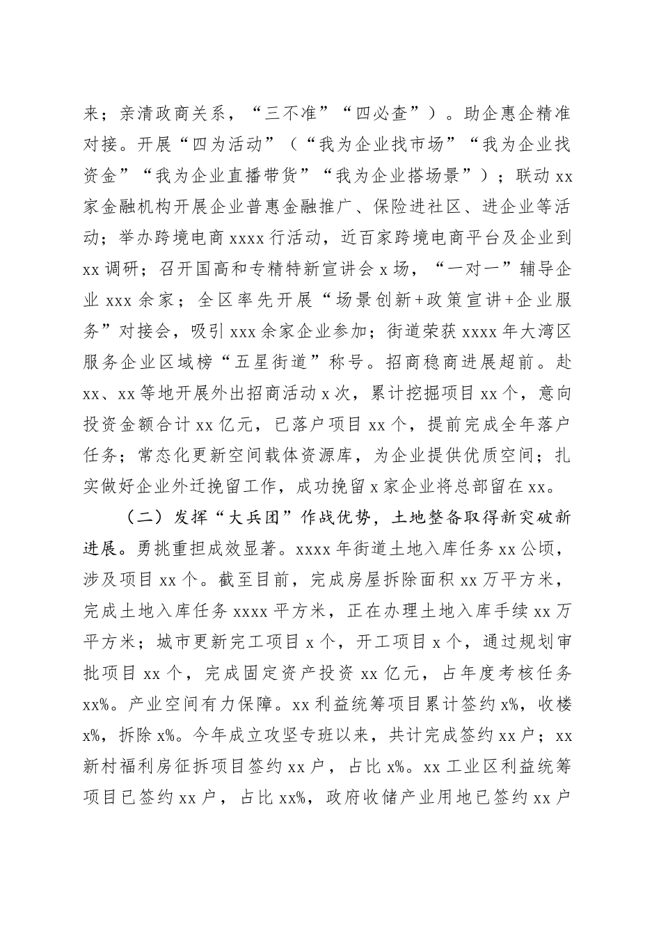 2024年上半年工作总结及下半年工作计划合集（4篇）（街道、镇乡）_第2页