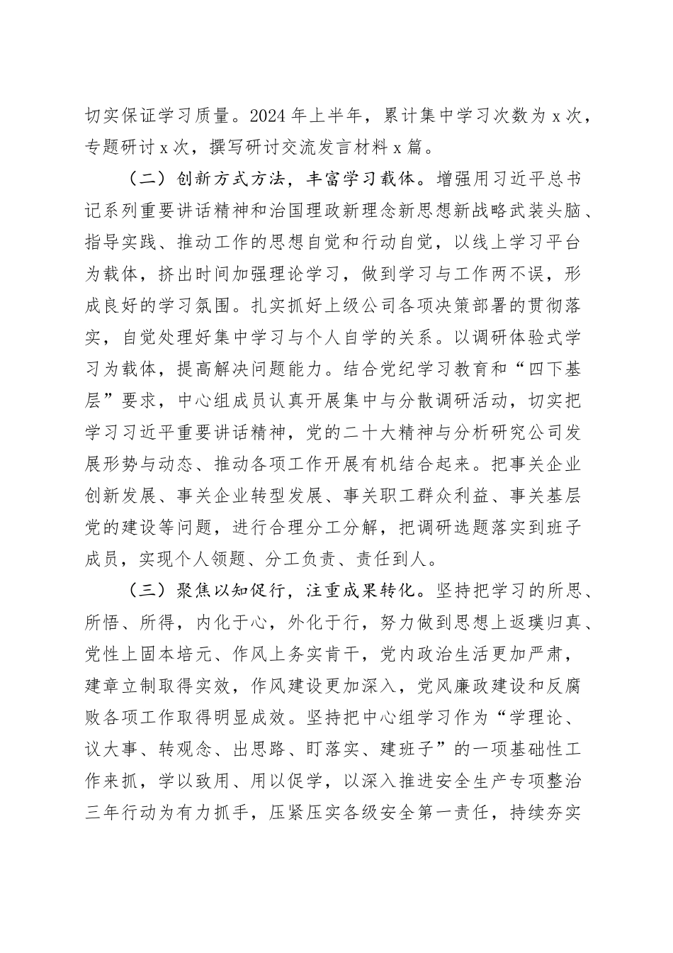 2024年上半年公司党委理论中心组学习汇报总结报告20240717_第2页