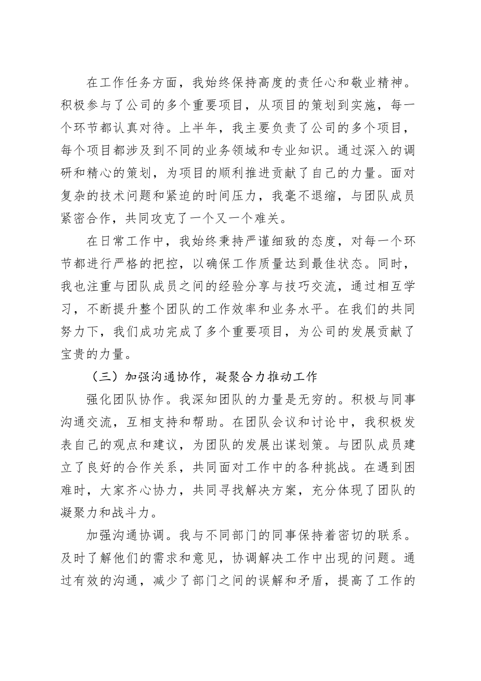 2024年上半年公司个人工作总结_第2页