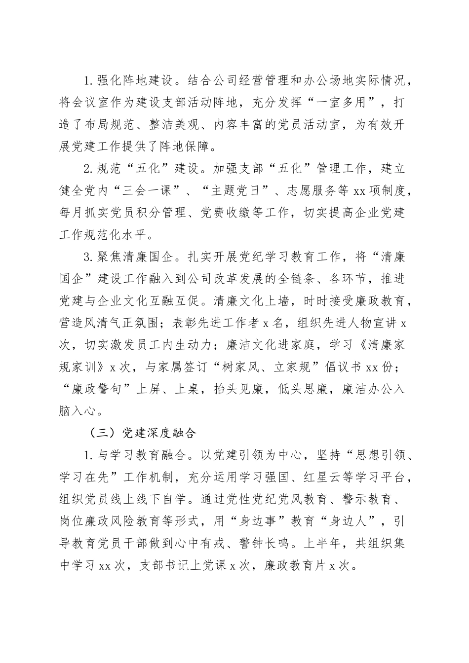 2024年上半年国企党支部党建工作总结1800字_第2页