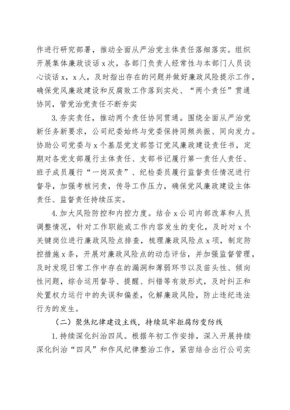 2024年上半年国企公司纪检工作总结5000字√_第2页