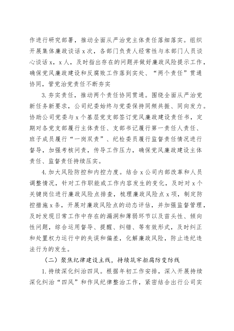 2024年上半年国企纪检工作总结_第2页