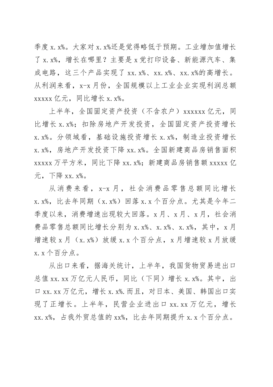 2024年上半年宏观经济形势分析会讲话：学习贯彻二十届三中全会精神，在改革中发展新质生产力_第2页