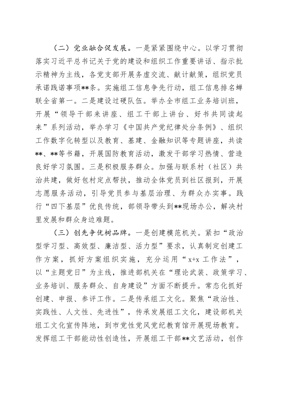 2024年上半年机关党建工作总结_第2页