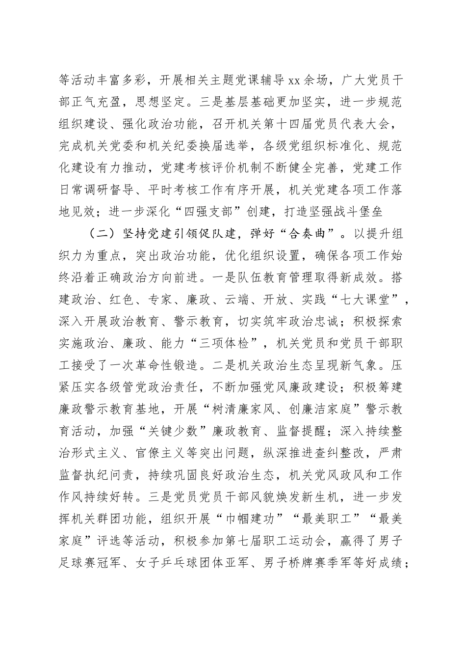 2024年上半年机关党建工作总结4000字_第2页