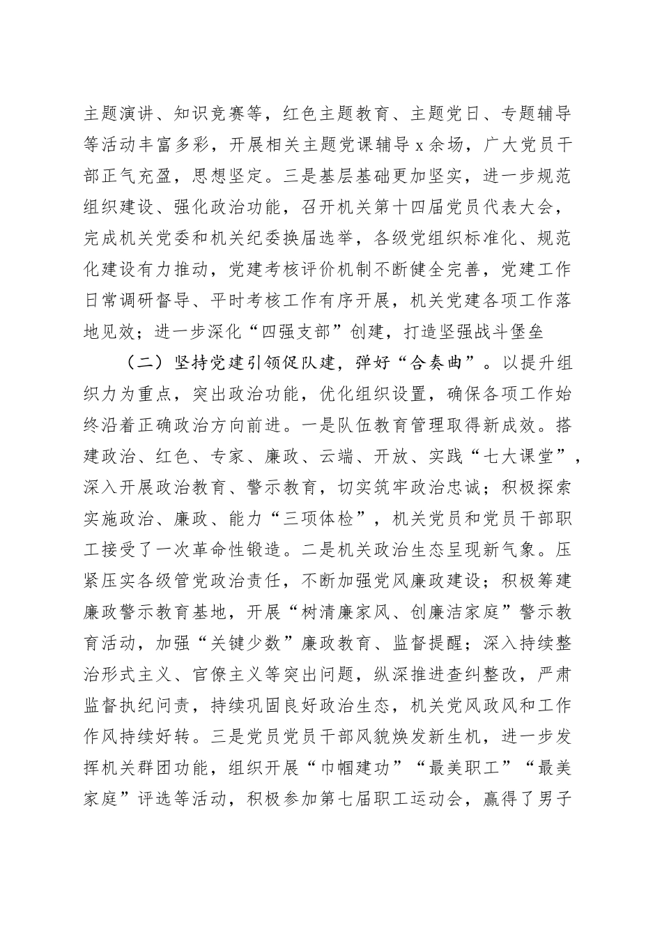 2024年上半年机关党建工作总结和下半年工作计划20240705_第2页