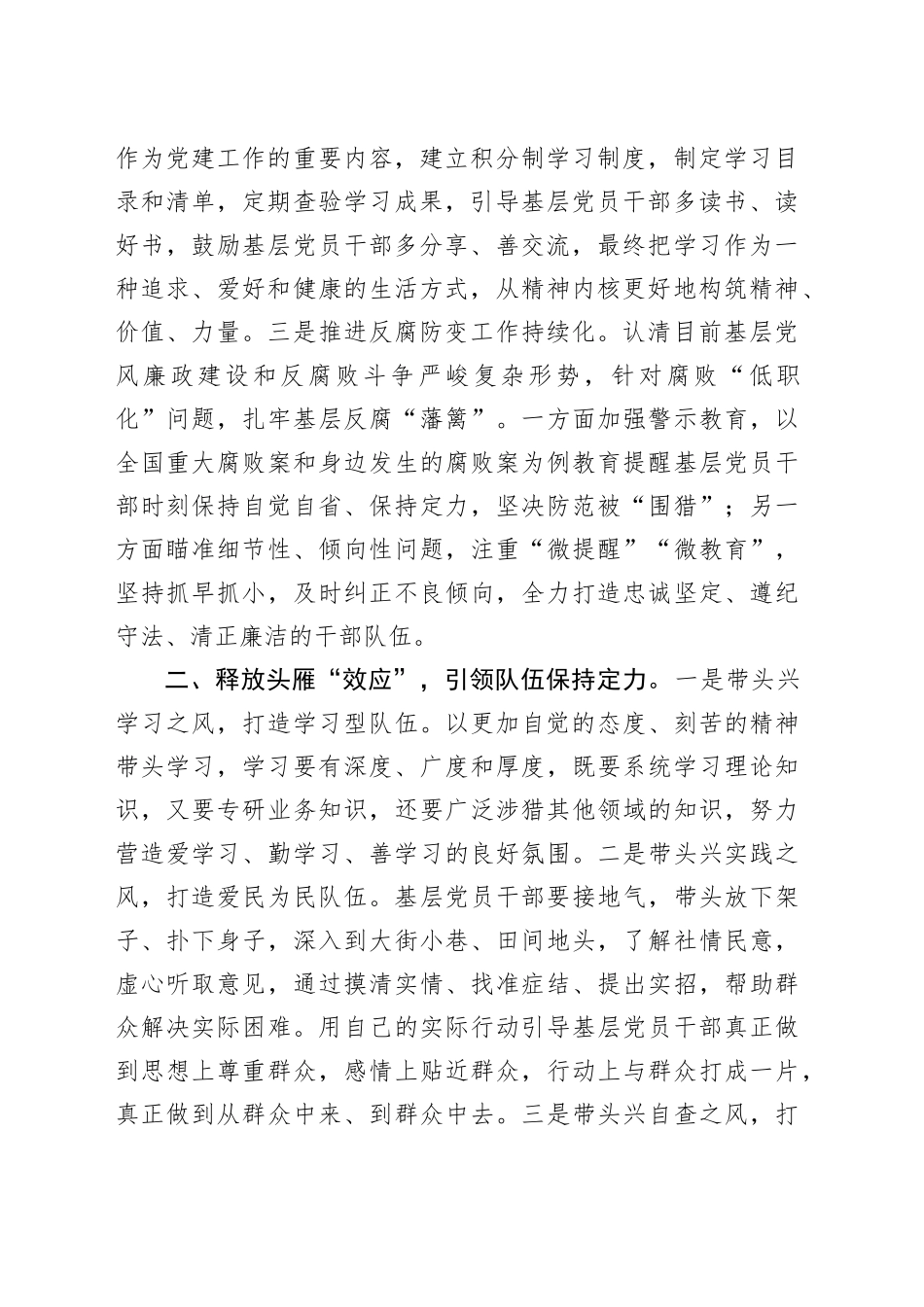 2024年上半年机关党委基层党建工作总结报告_第2页