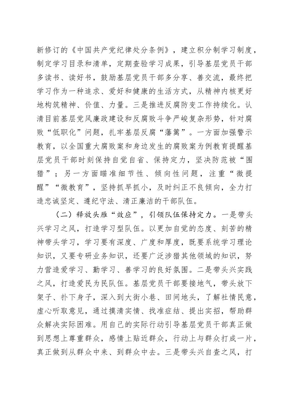 2024年上半年机关党委基层党建工作总结汇报报告20240710_第2页