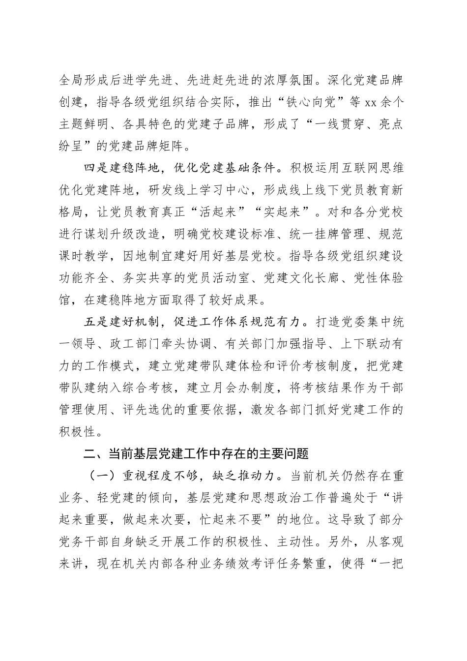 2024年上半年基层党建工作的总结3400字_第2页