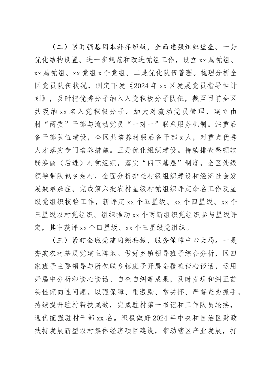 2024年上半年基层党建工作汇报报告总结20240717_第2页