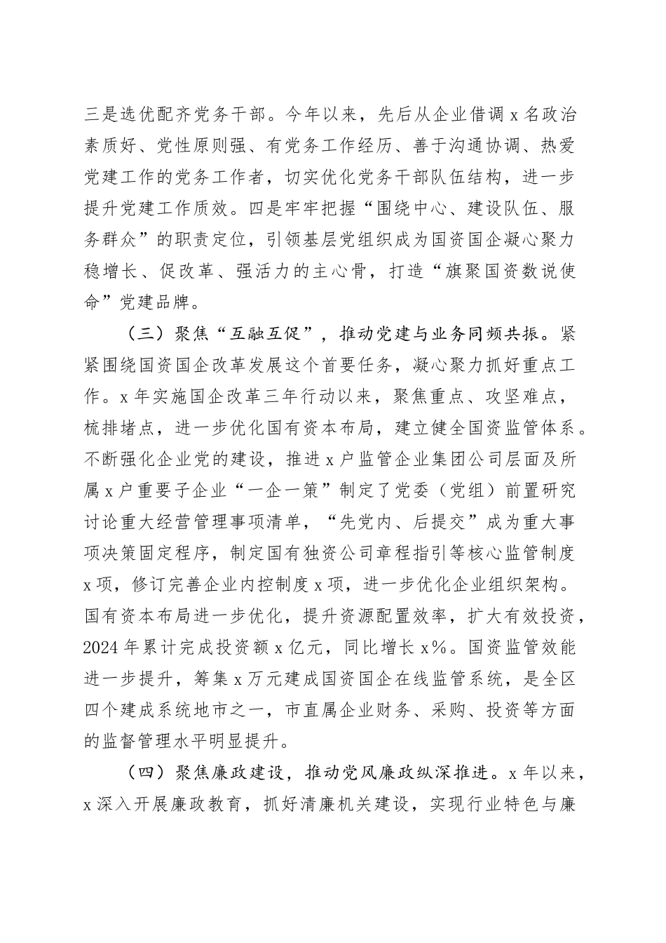 2024年上半年基层党建工作总结_第2页