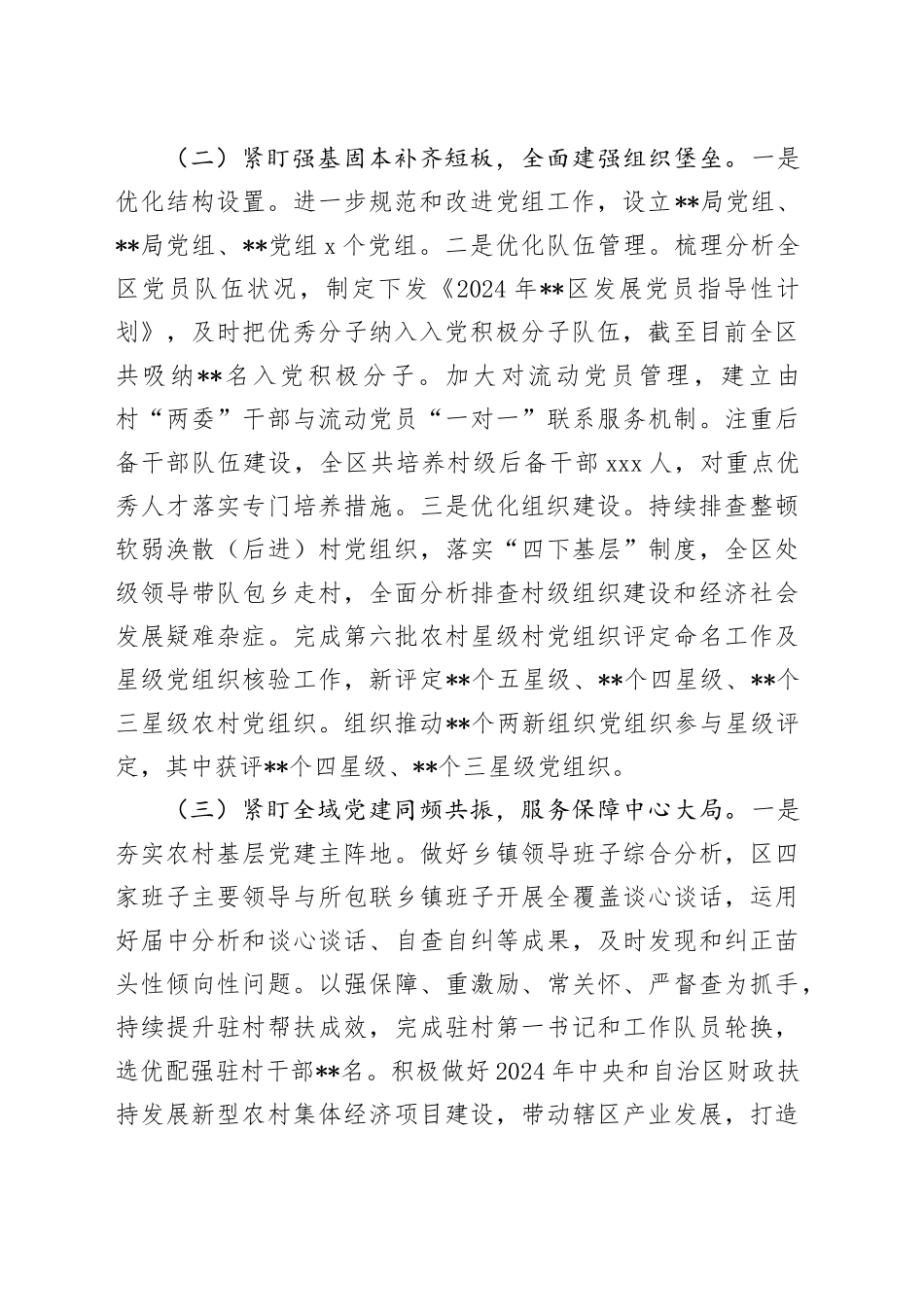 2024年上半年基层党建工作总结汇报（县区）_第2页