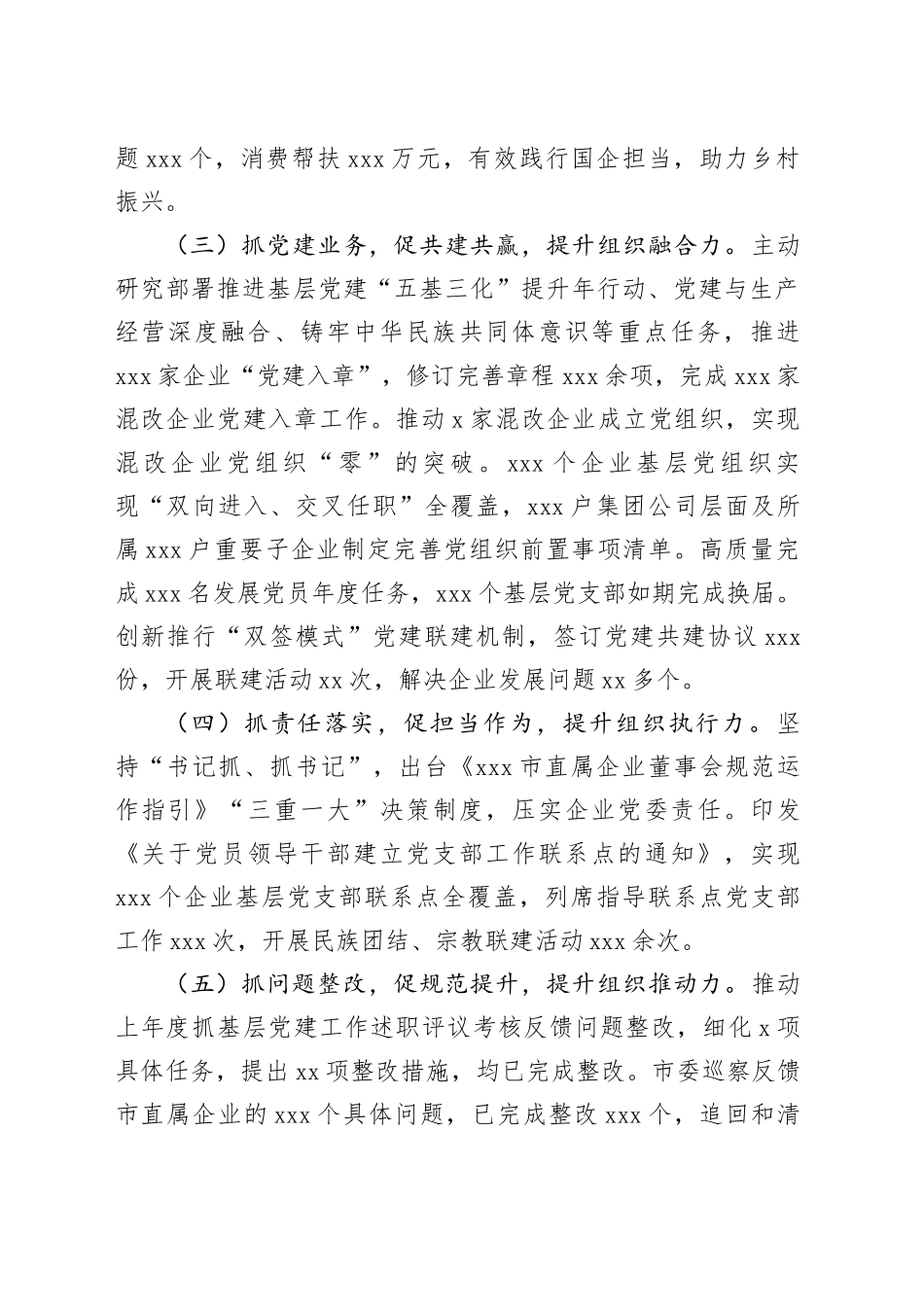 2024年上半年基层党建情况总结_第2页