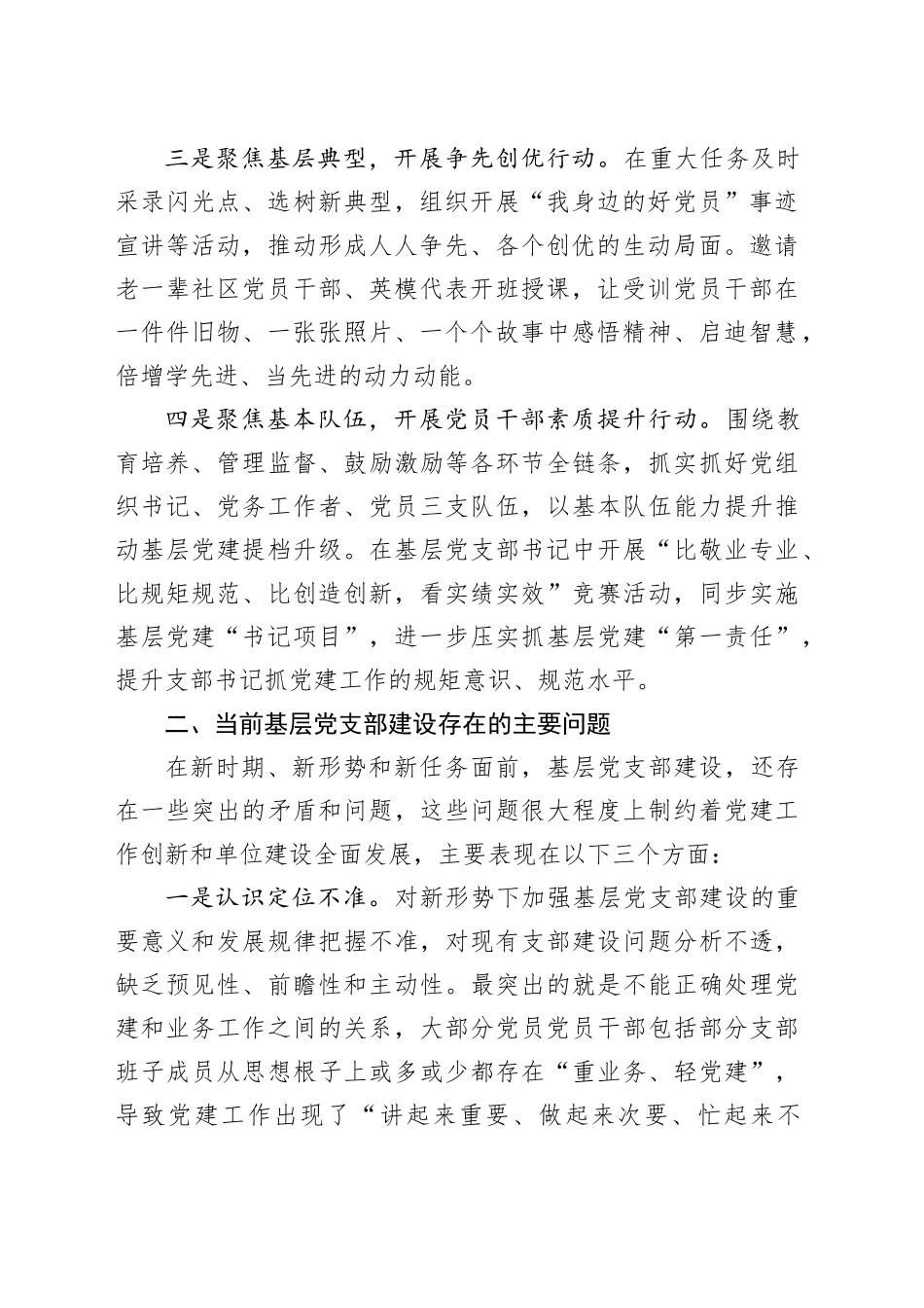 2024年上半年基层党支部建设工作总结_第2页