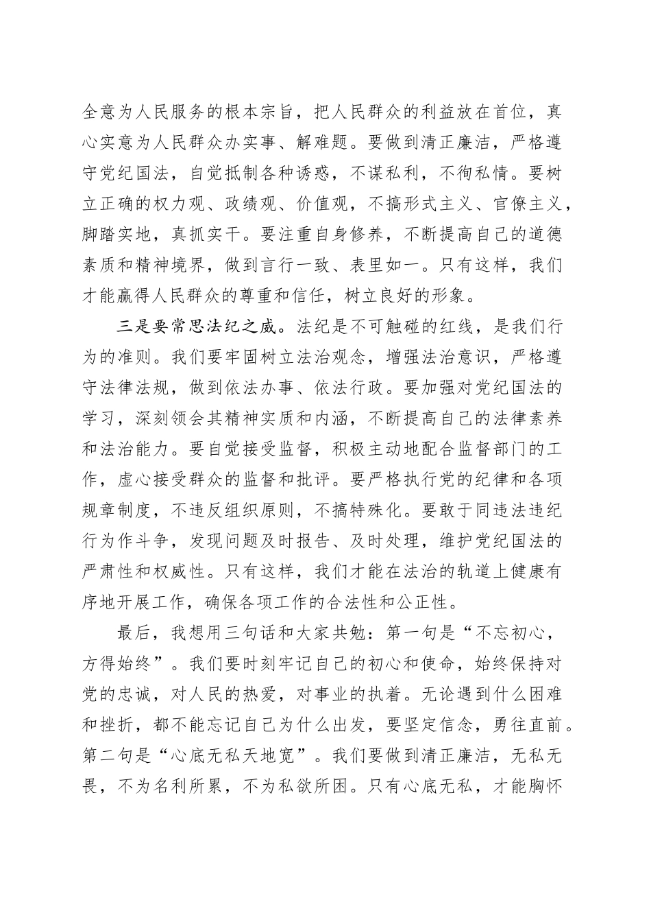 2024年上半年集体廉政谈话会讲话_第2页