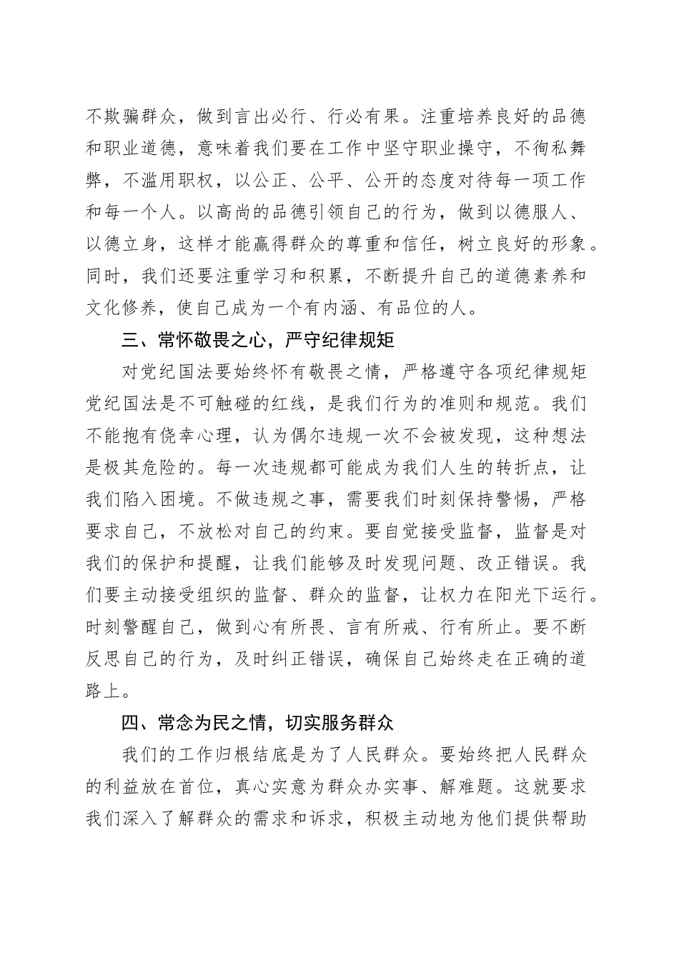 2024年上半年集体廉政谈话讲话材料_第2页