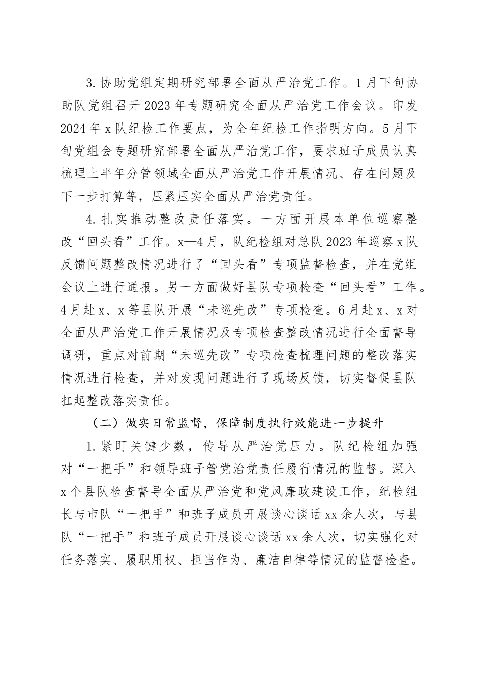 2024年上半年纪检工作总结3800字_第2页