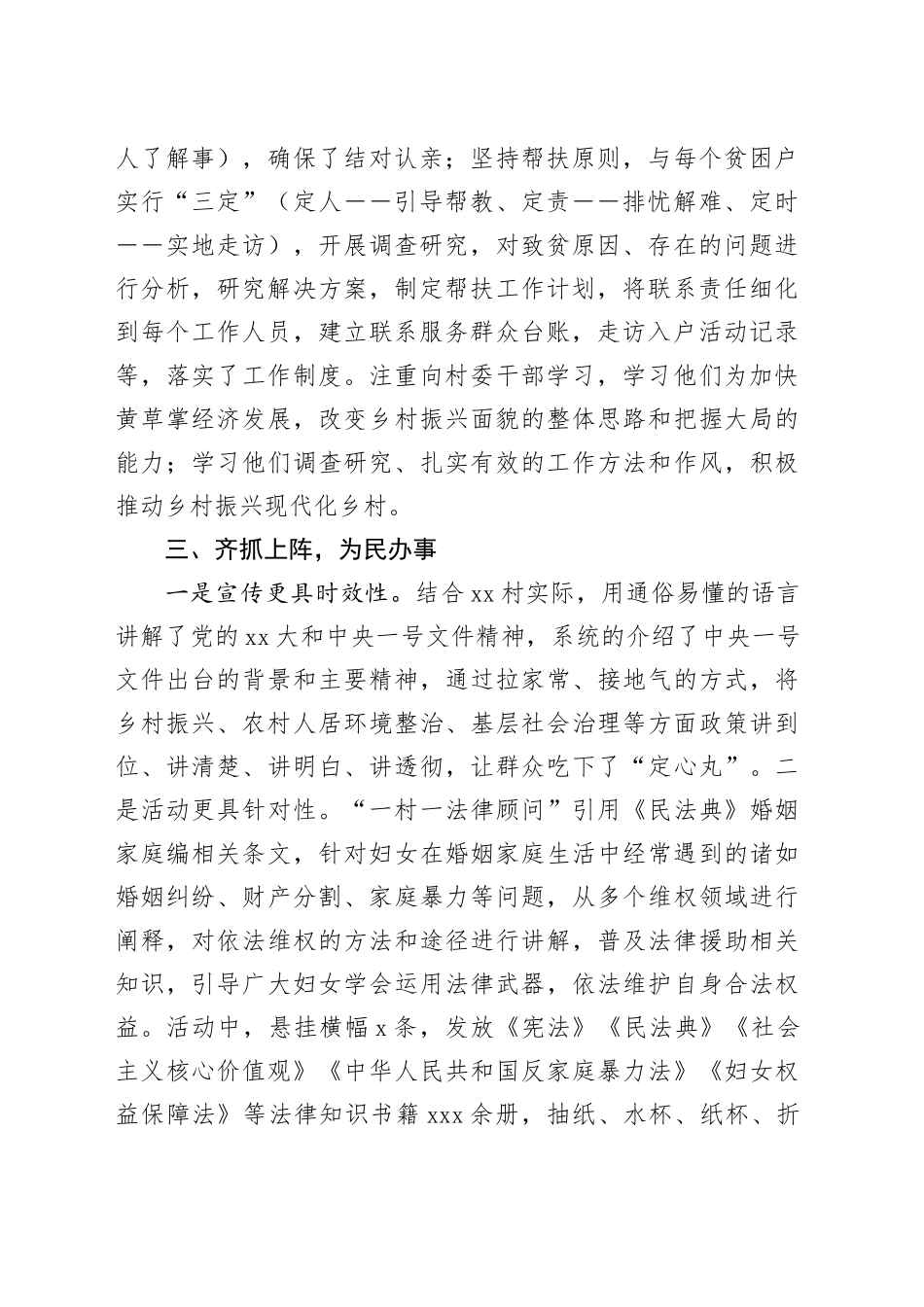 2024年上半年结对认亲“双帮”工作总结_第2页