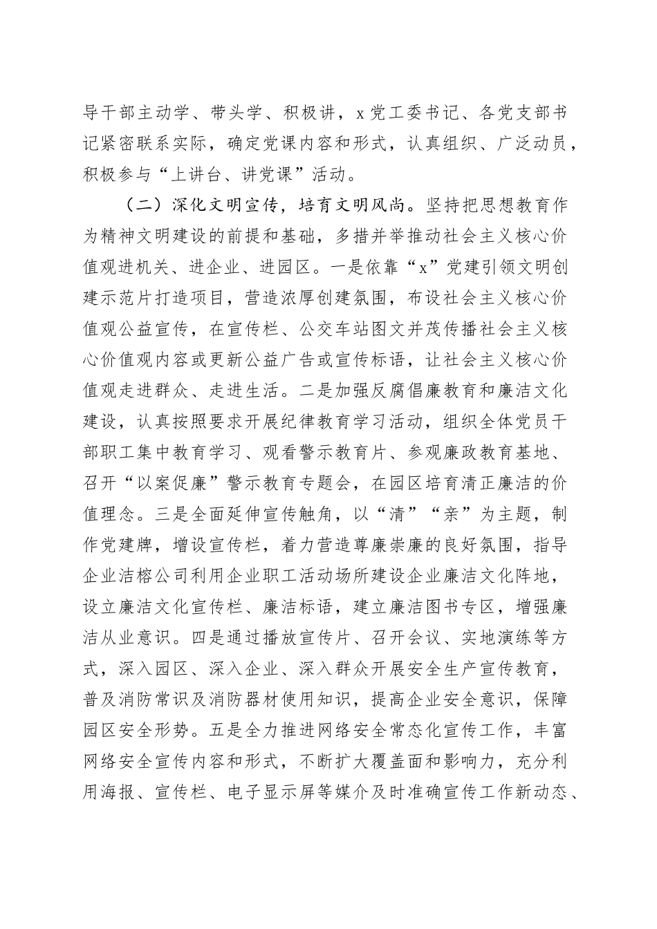 2024年上半年精神文明建设工作总结及下半年工作计划_第2页