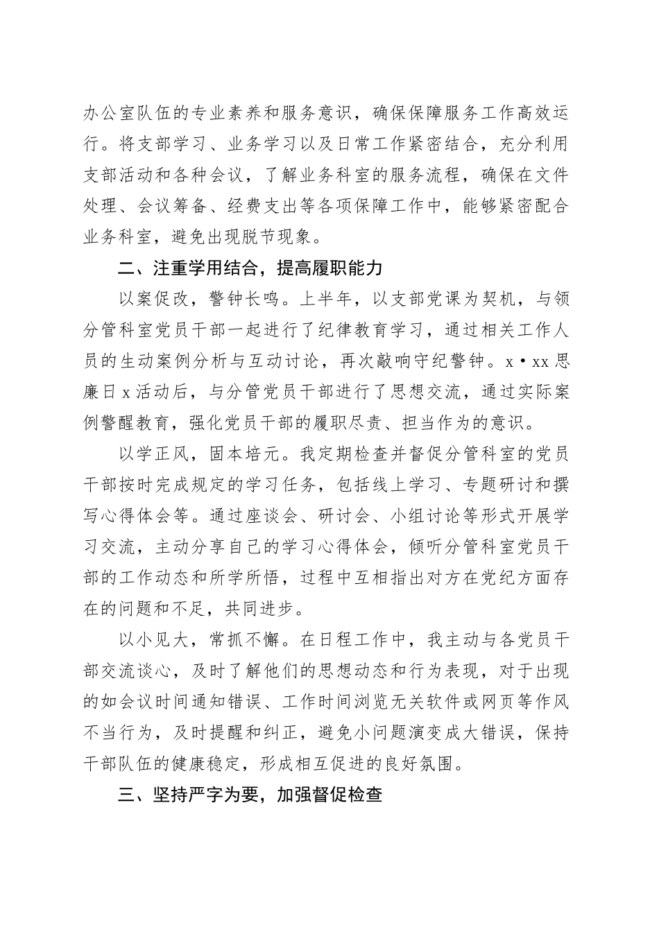 2024年上半年局办公室主任落实全面从严治党“一岗双责”工作汇报20240717_第2页