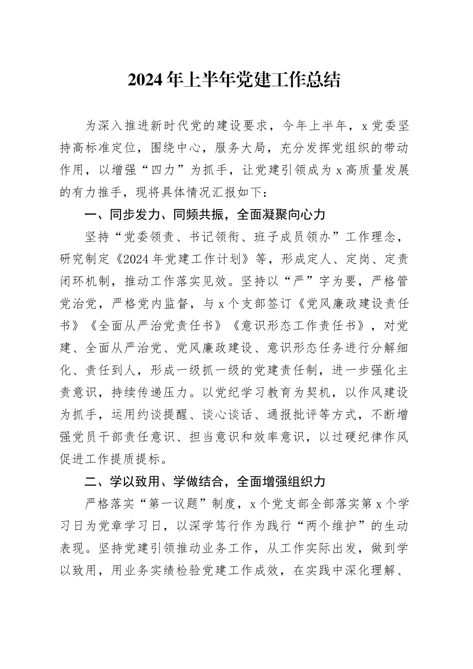 2024年上半年局党委党建工作总结1700字_第1页