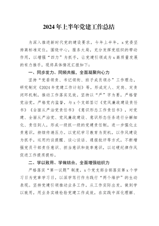 2024年上半年局党委党建工作总结1700字