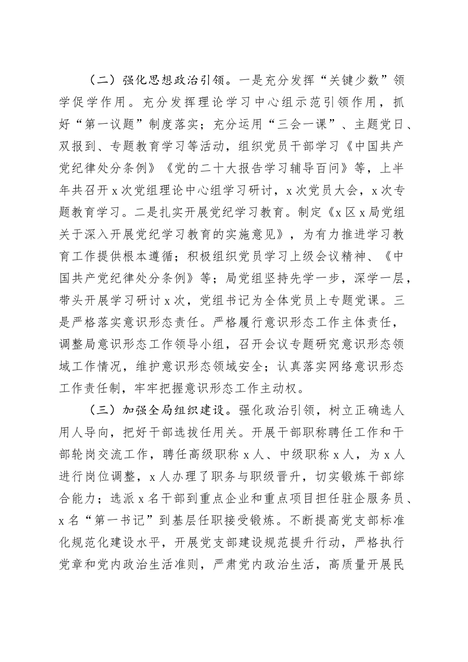 2024年上半年局落实全面从严治党主体责任工作报告20240628_第2页