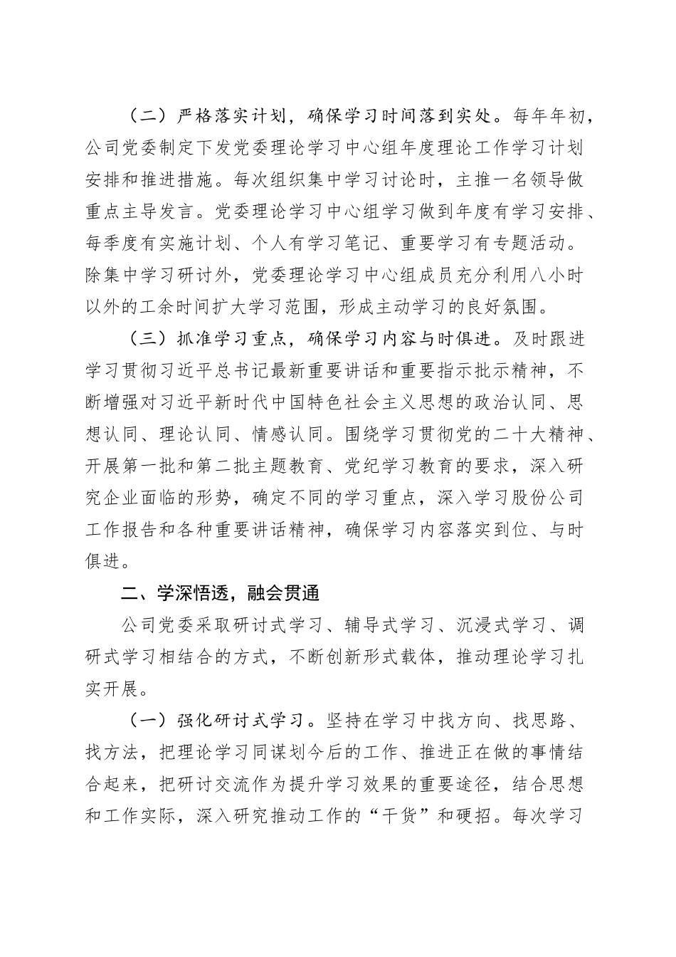 2024年上半年理论学习中心组学习工作总结_第2页