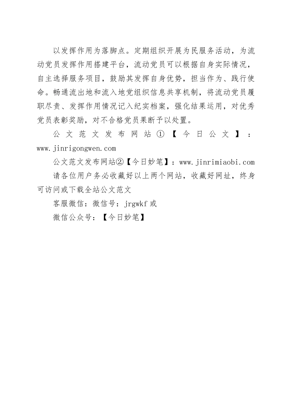 2024年上半年流动党员工作总结_第2页