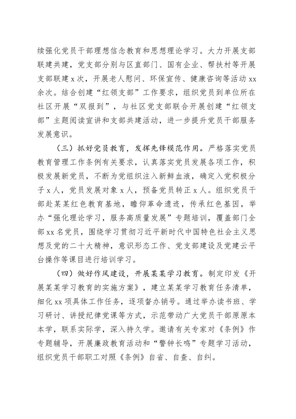 2024年上半年落实全面从严治党工作情况报告_第2页