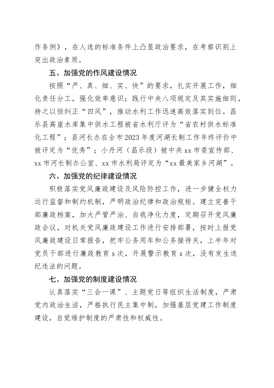 2024年上半年落实全面从严治党责任情况_第2页