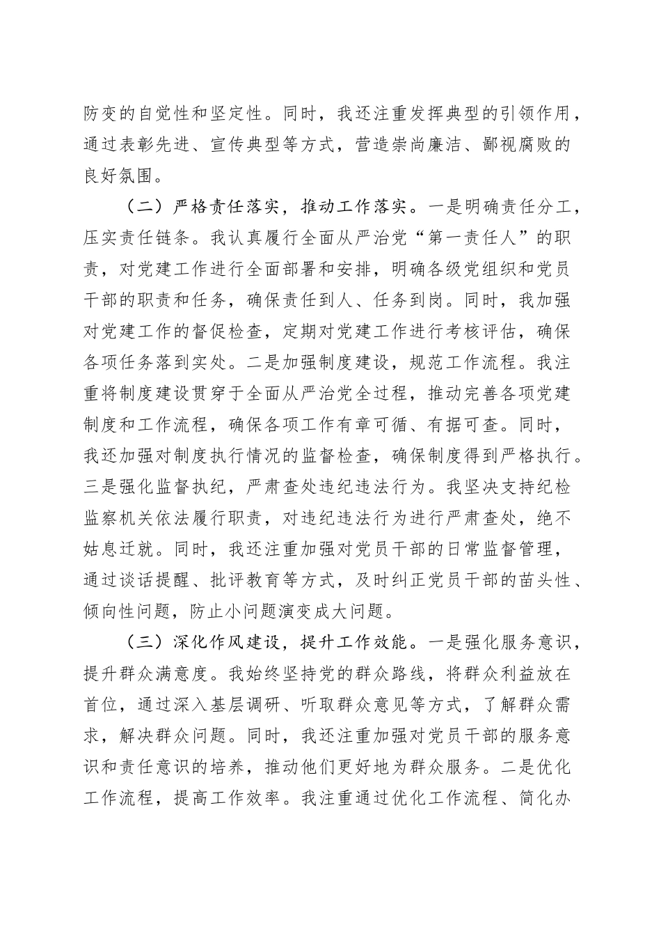 2024年上半年履行全面从严治党“第一责任人”工作报告汇报总结20240614_第2页