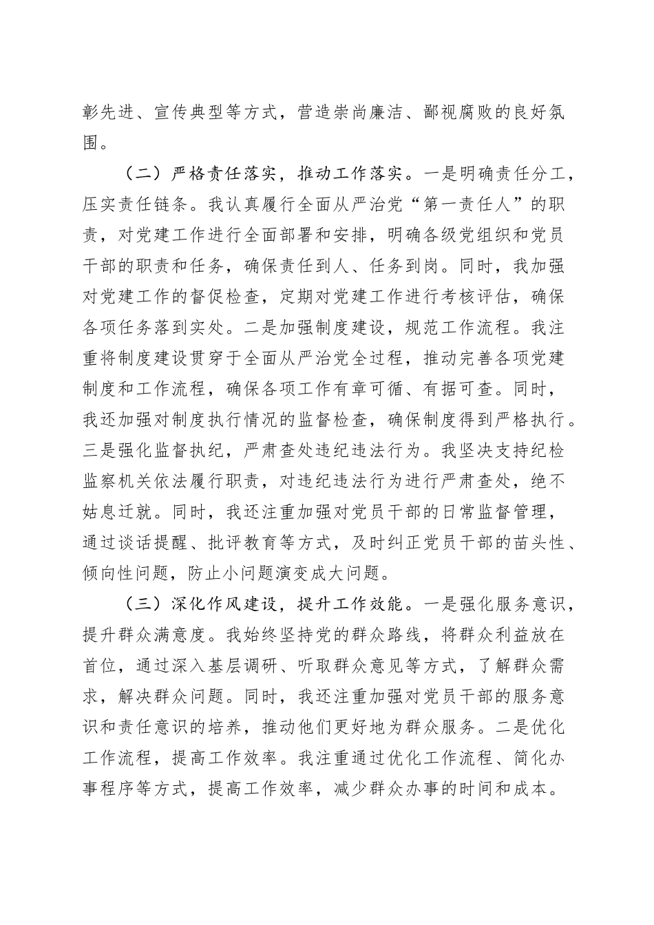 2024年上半年履行全面从严治党“第一责任人”情况报告_第2页