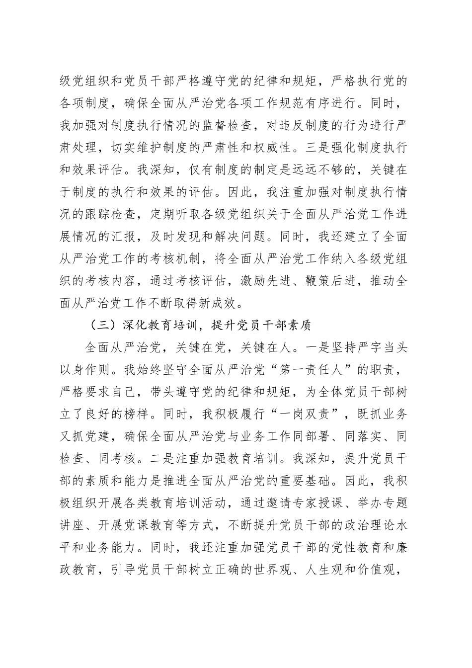 2024年上半年履行全面从严治党“第一责任人”情况报告2_第2页