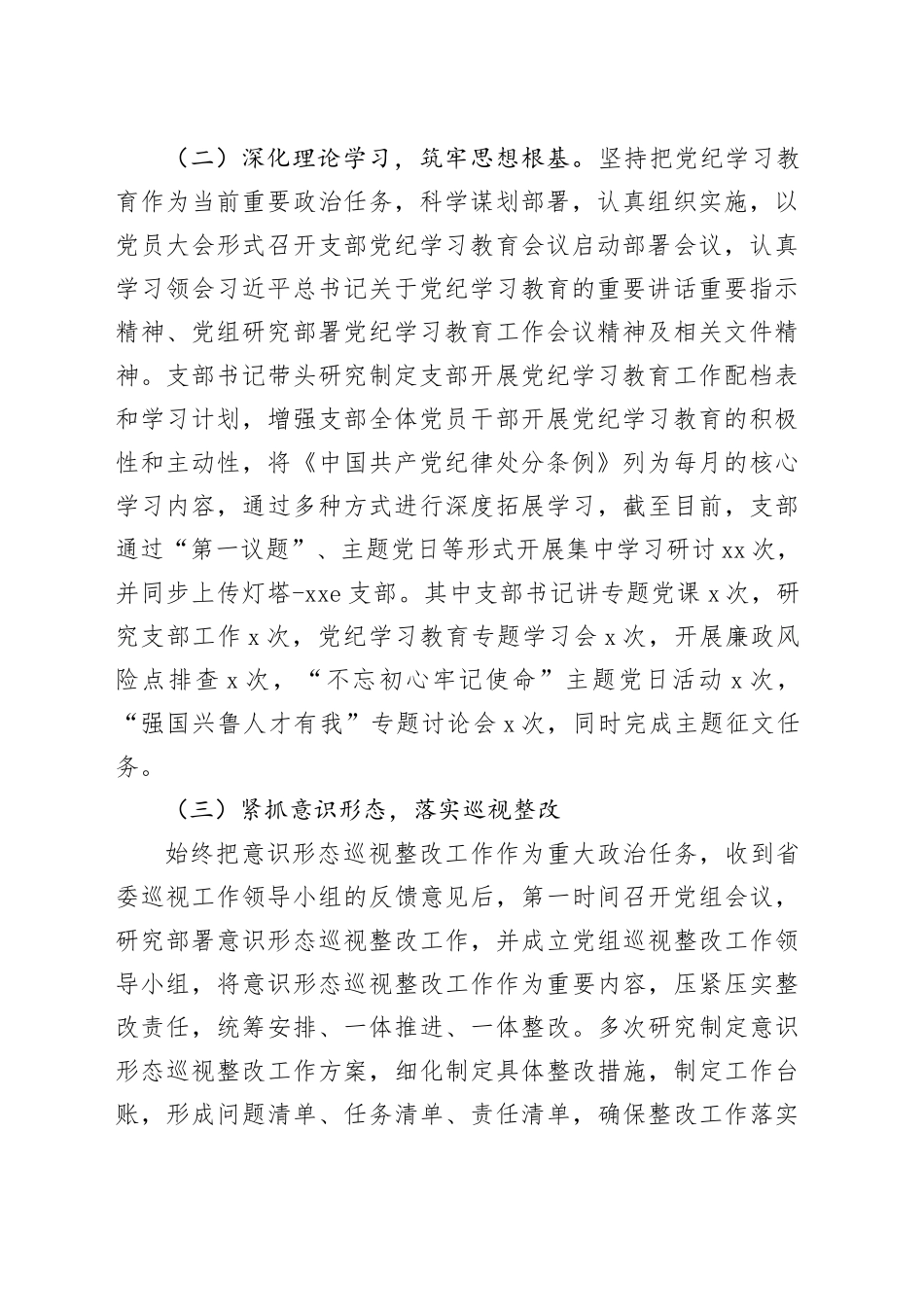 2024年上半年履行全面从严治党一岗双责情况汇报20240731_第2页